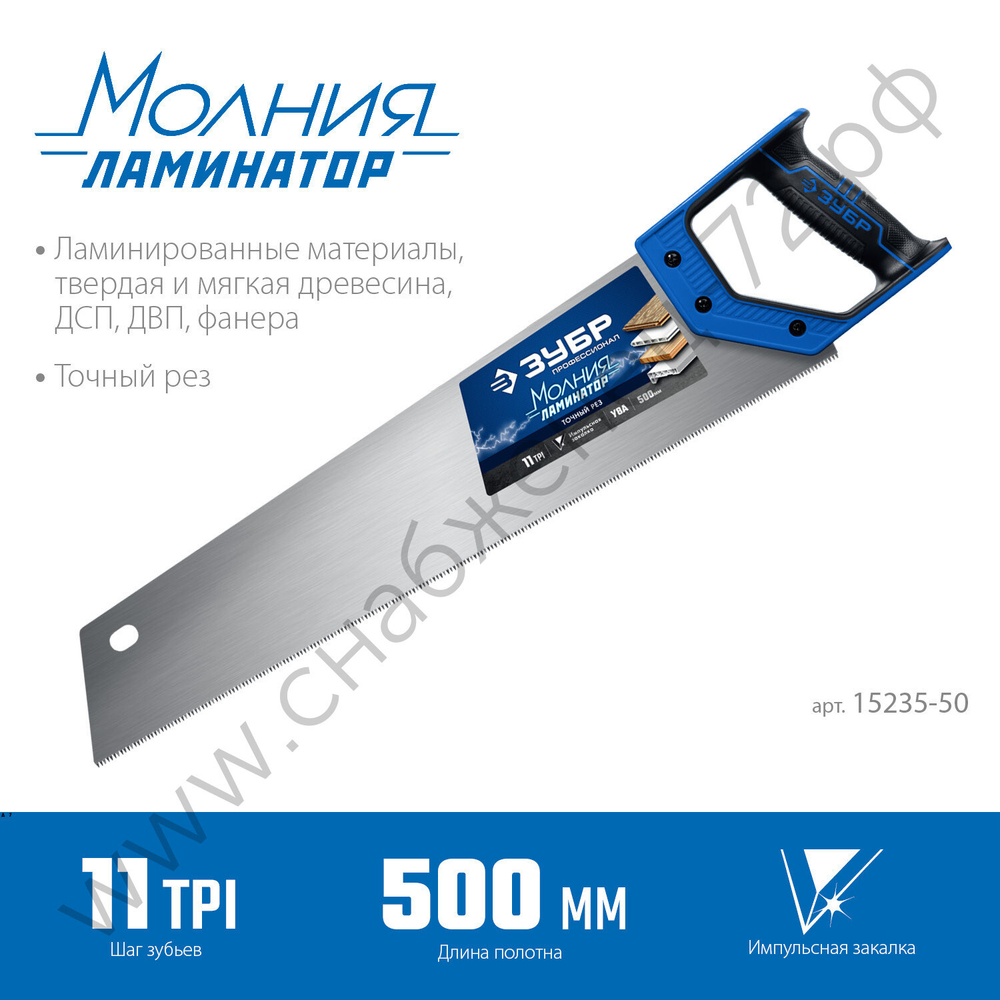 ЗУБР Молния-Ламинатор 500 мм, Ножовка по дереву (15235-50)