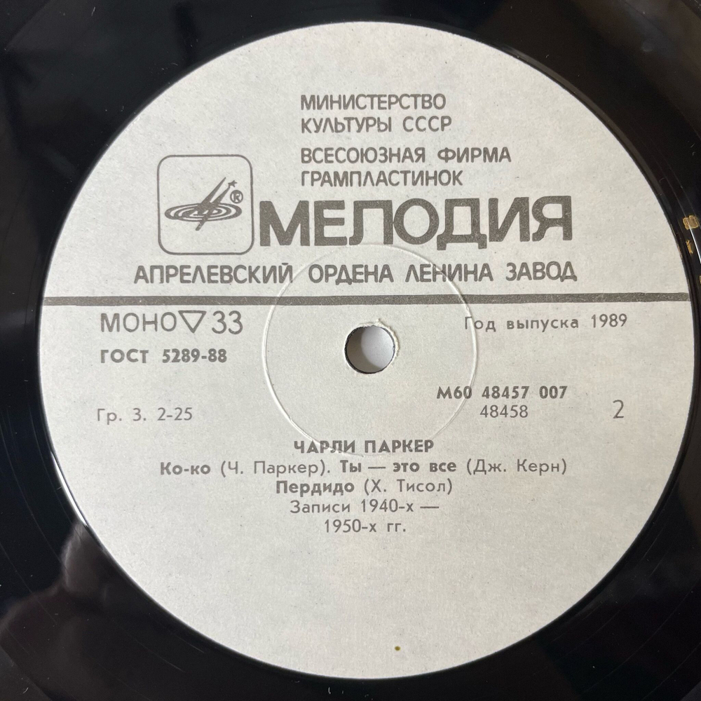 Винтажная виниловая пластинка LP Charlie Parker Чарли Паркер (СССР 1988) Bloomdido