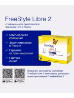 Датчик системы мониторинга глюкозы FreeStyle Libre 2 / 1 шт