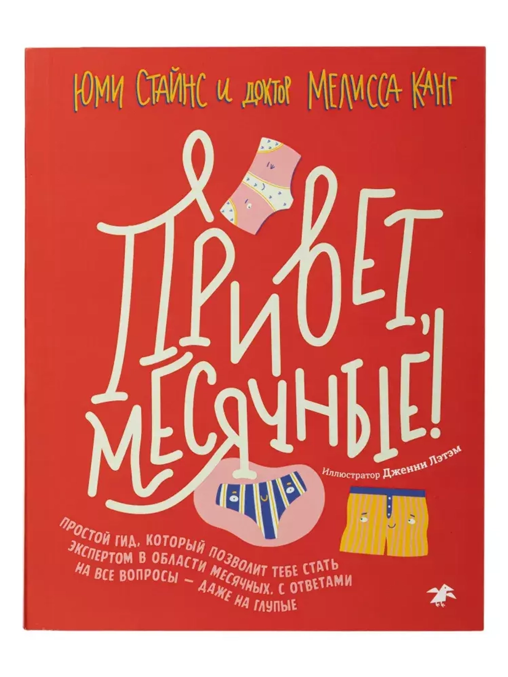 Привет, месячные!