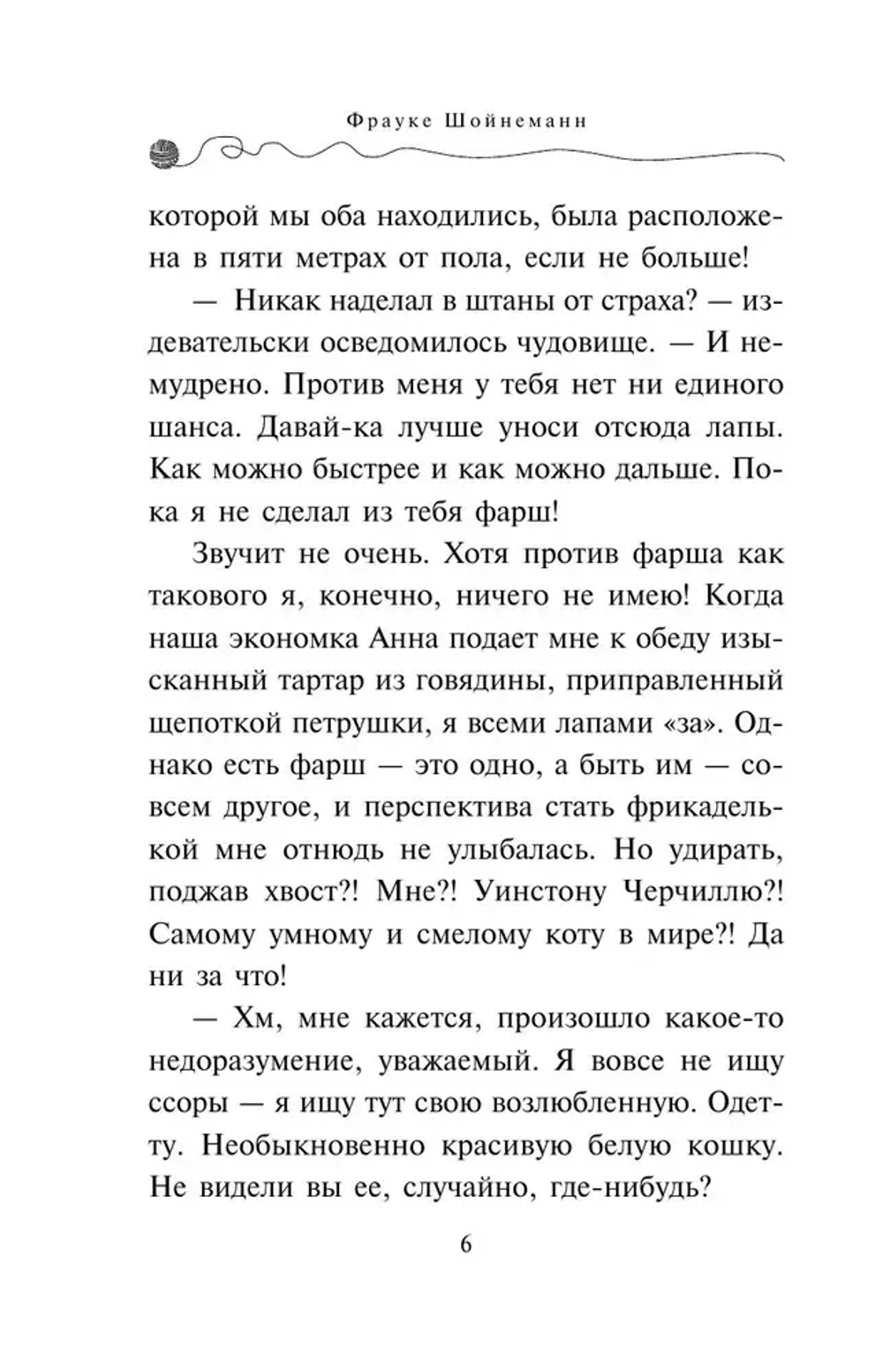 Спасти Одетту (#6)