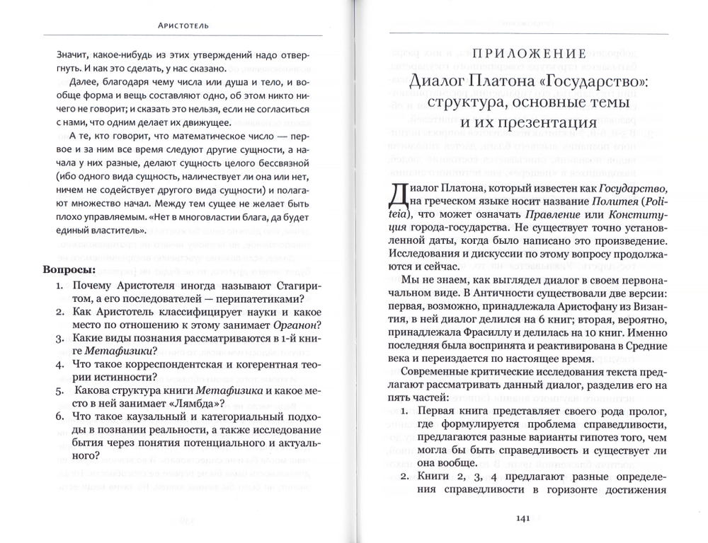 Богословские интуиции в античной философии