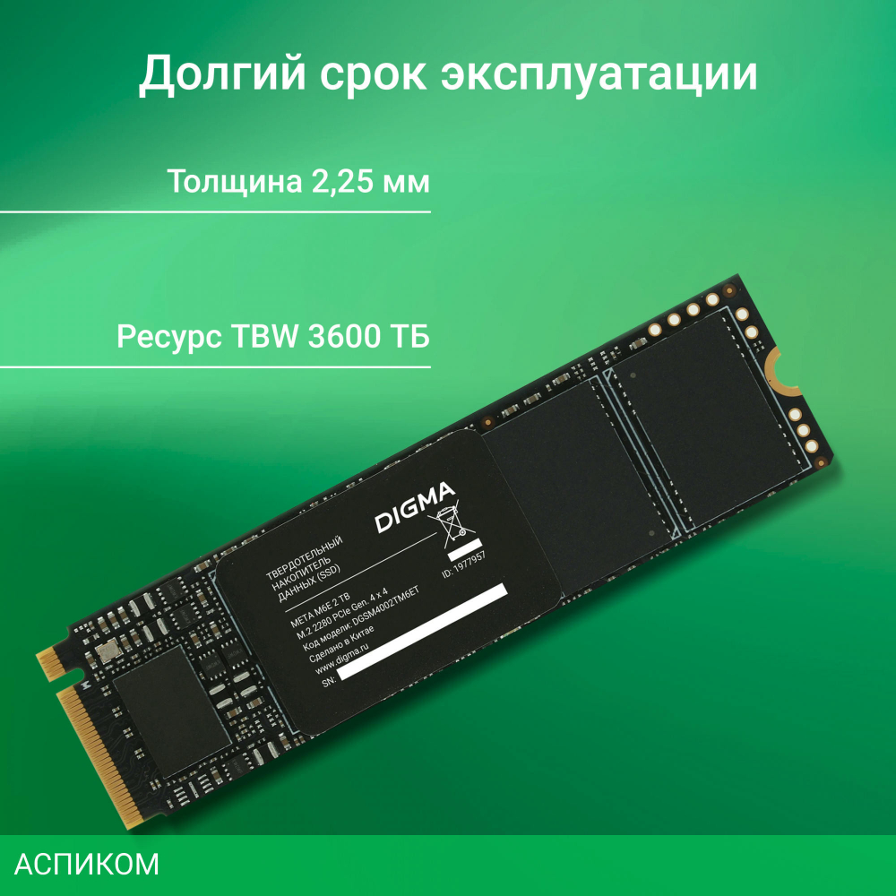 SSD диск Digma Meta M6E 2TB DGSM4002TM6ET
