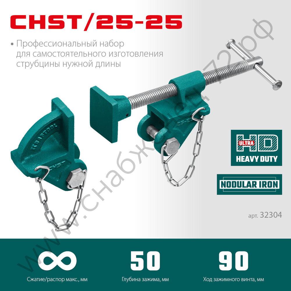 KRAFTOOL CHST/25-25 на профиль 25х50 мм, Набор головок для струбцины (32304)