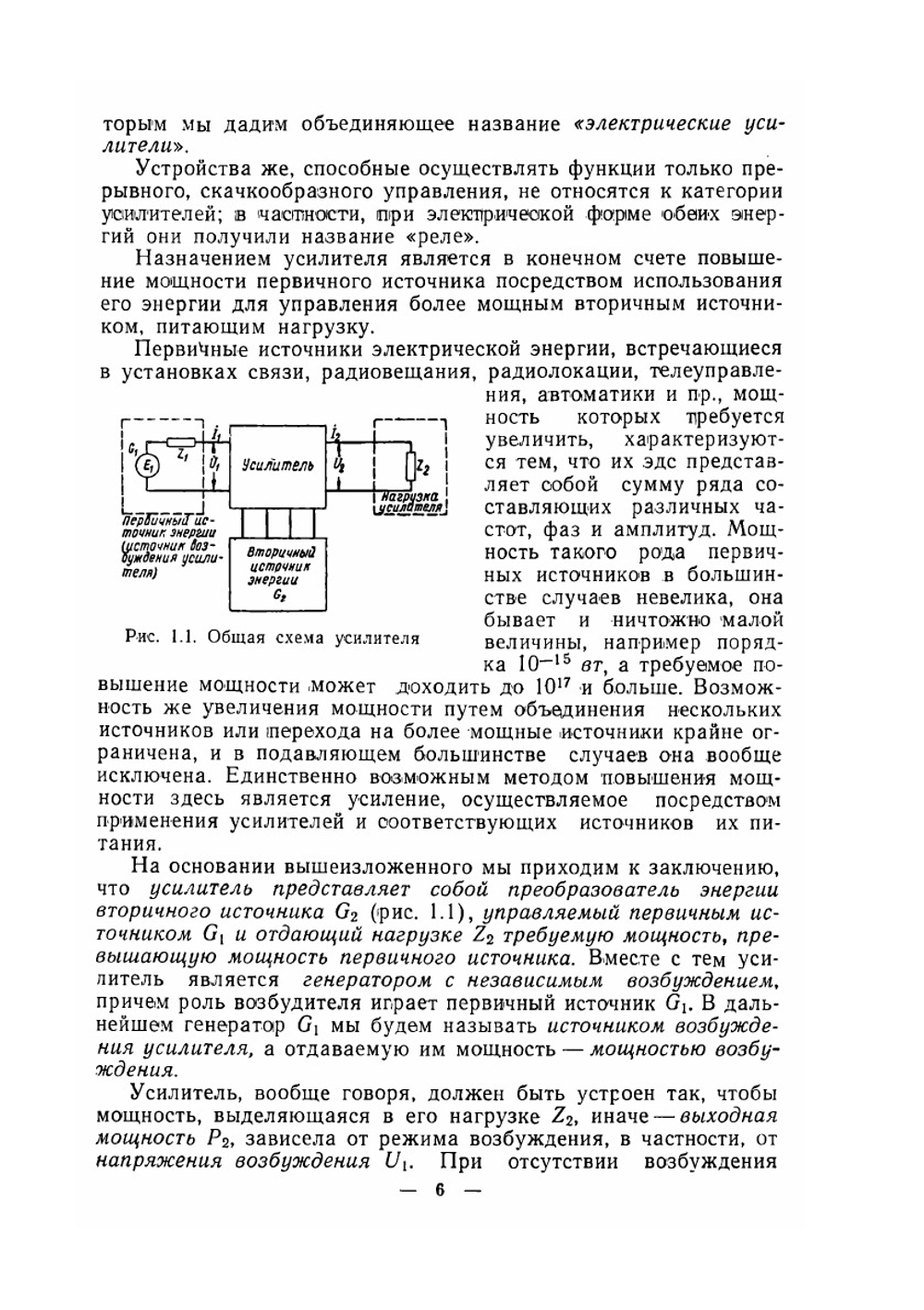 Усилители низкой частоты на электронных лампах | Г.В. Войшвилло