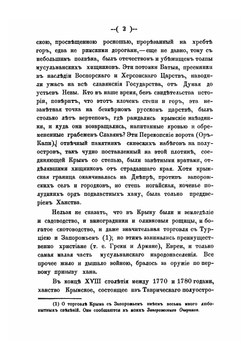 Памятная книга Таврической губернии. Выпуск 1 | К.В. Ханацкий