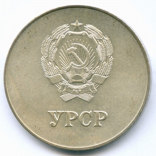 Школьная серебряная медаль Украинской ССР 1985 год. Металл - Мельхиор 40 мм. AUNC