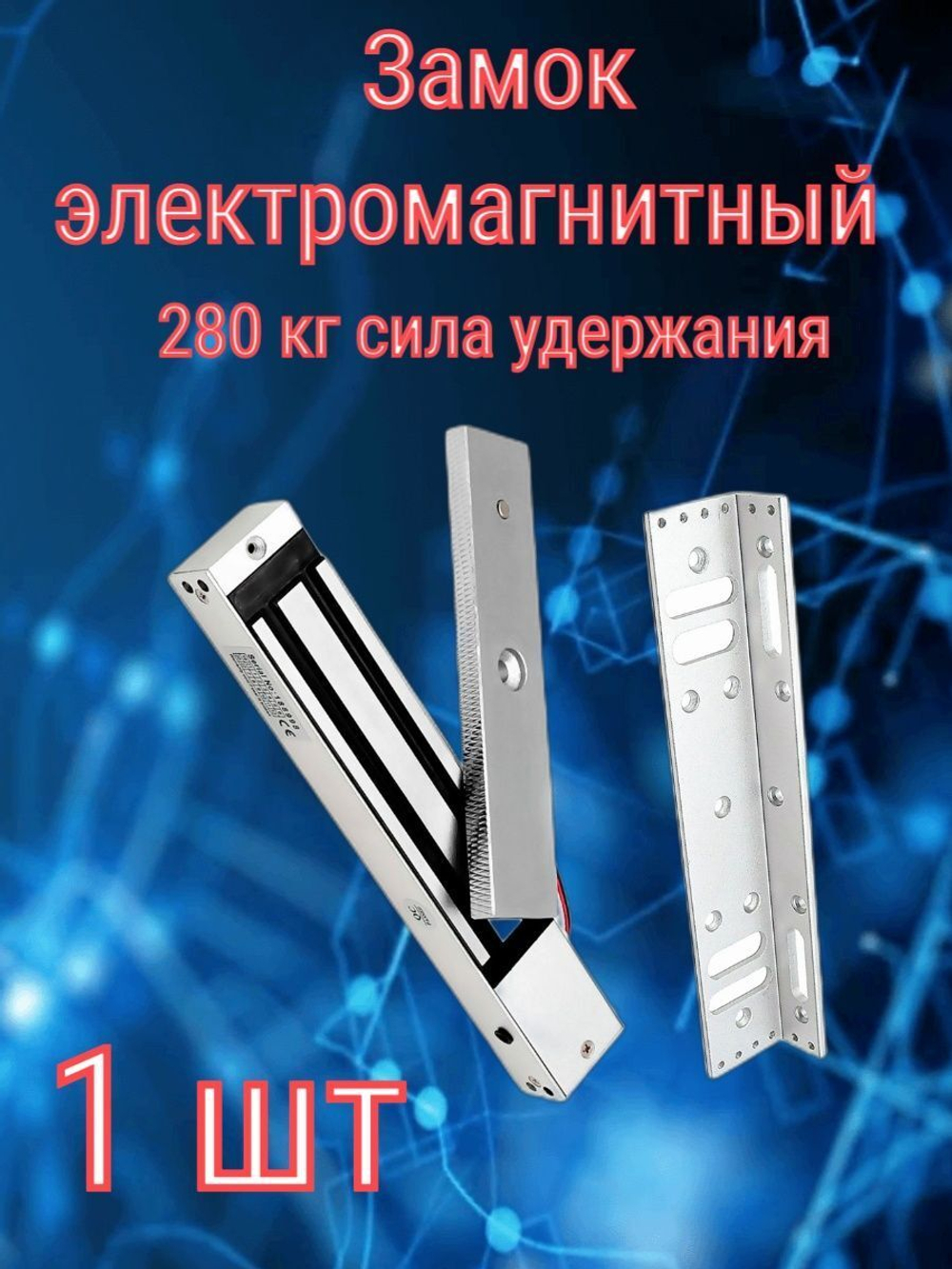 Электромагнитный замок "EML-280", серебристый, алюминий, 280кг, IP54
