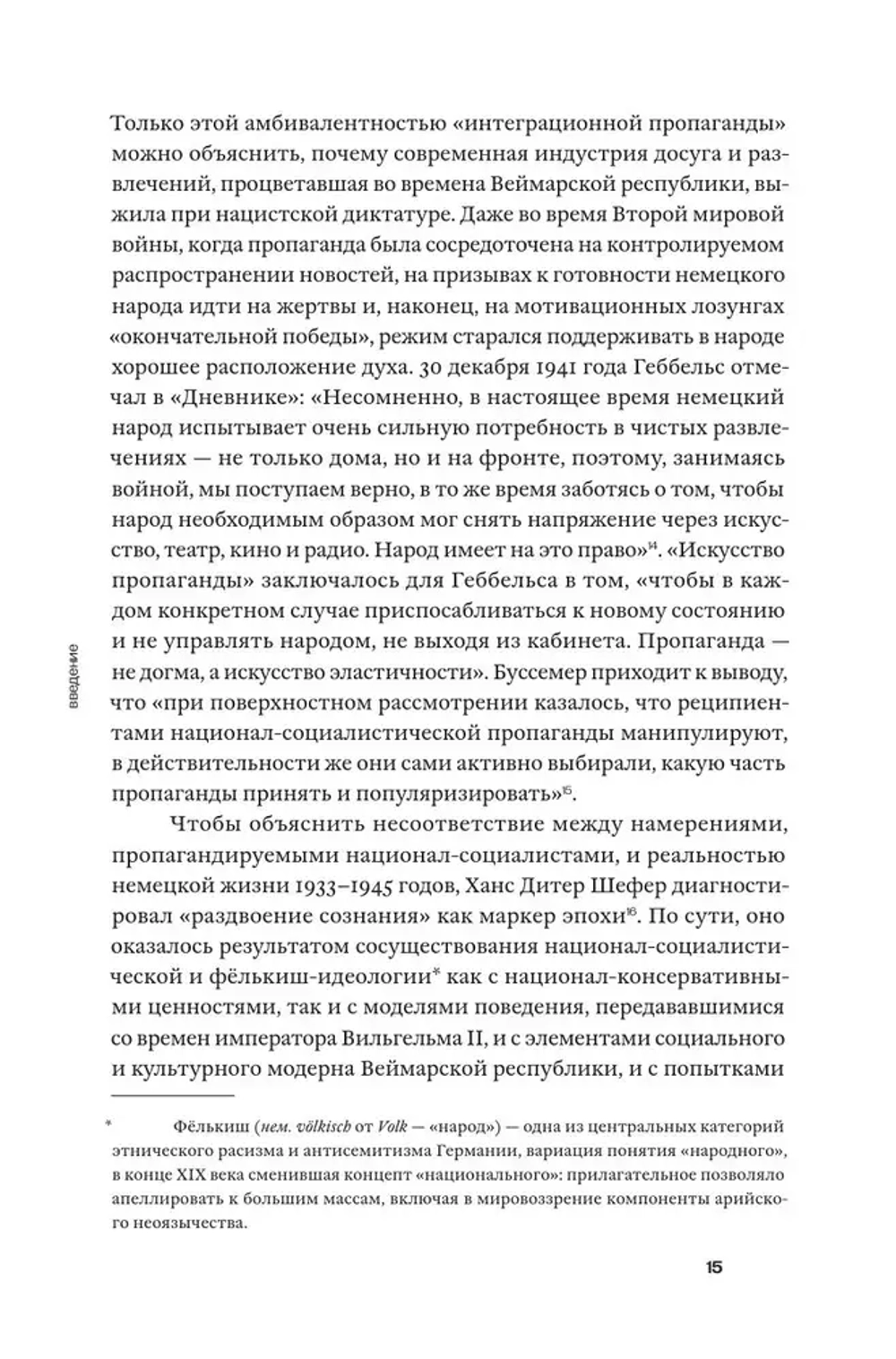 Литературная политика Третьего рейха