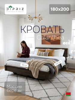 Двуспальная кровать 180х200 Calanthea, массив березы, коричневая Dipriz