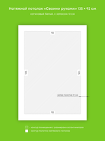 Сатиновый натяжной потолок 1.2 м2