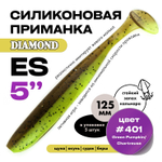 Силиконовая приманка DIAMOND ES 5" (5шт/уп)