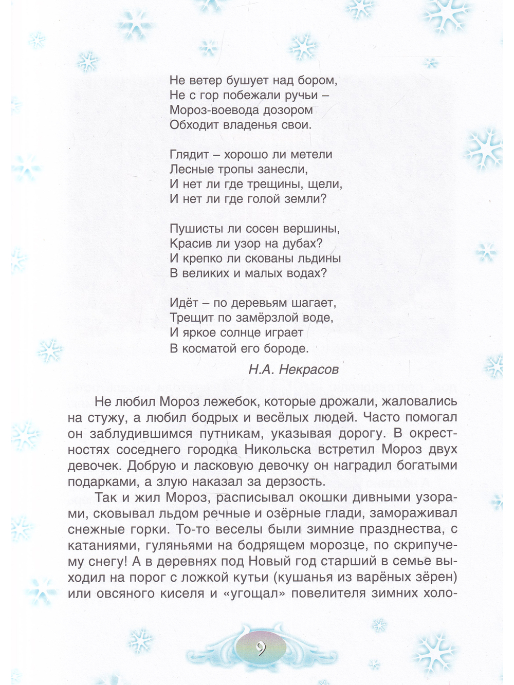 Сказки Деда Мороза