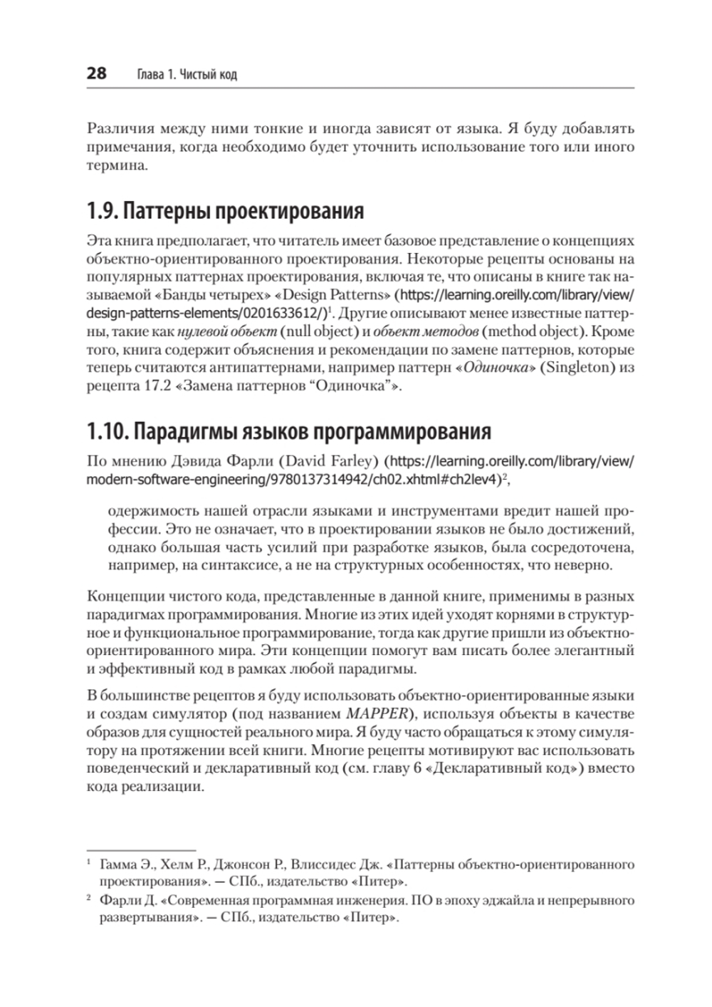 Рецепты чистого кода