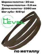 Полотно ленточное по металлу 2360х20х0,9 мм 5/8 tpi для MetalTec BS 200FH, MetalTec BS 180FH