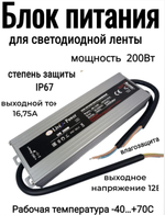 Адаптер LivePower MR-12200 (12V/200W) универс. A1974
