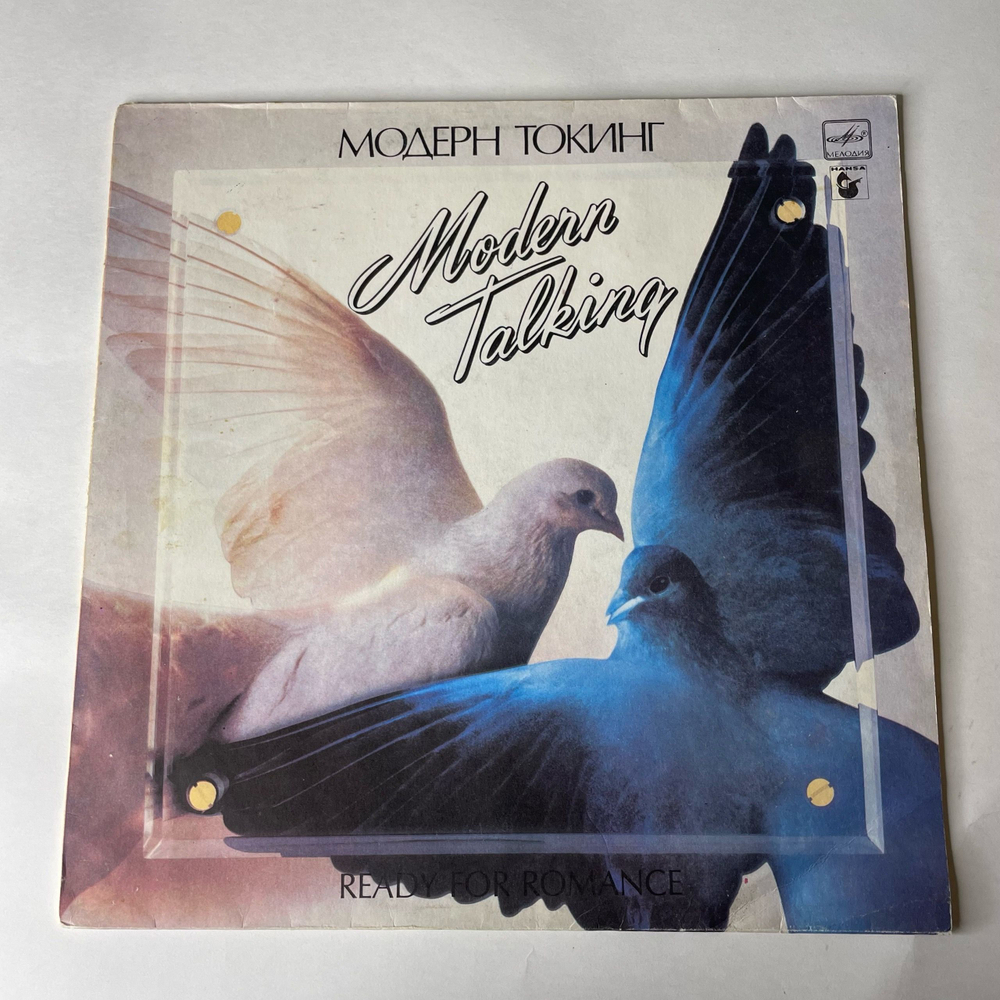 Винтажная виниловая пластинка LP Модерн Токинг, Modern Talking, Ready For Romance (СССР 1988) Брат Луи, Brother Louie