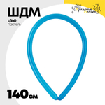 ШДМ Q160 140 см (Синий)