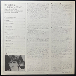 George Harrison ‎– Somewhere In England (Япония 1981г.)