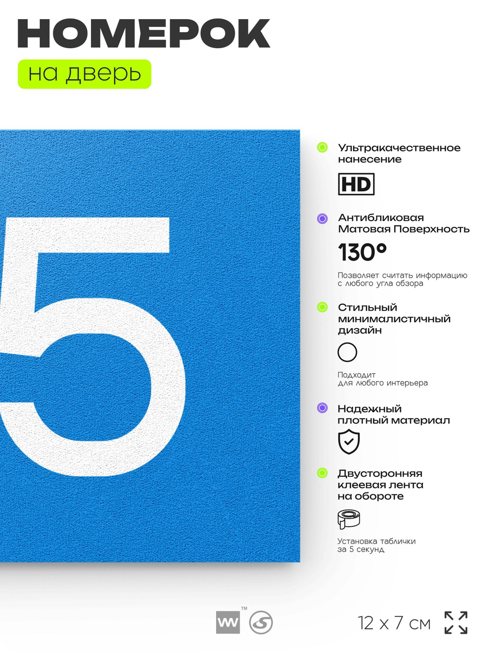 Номер на дверь 615, табличка на дверь для офиса, квартиры, кабинета, аудитории, склада, голубая 120х70 мм, Айдентика Технолоджи