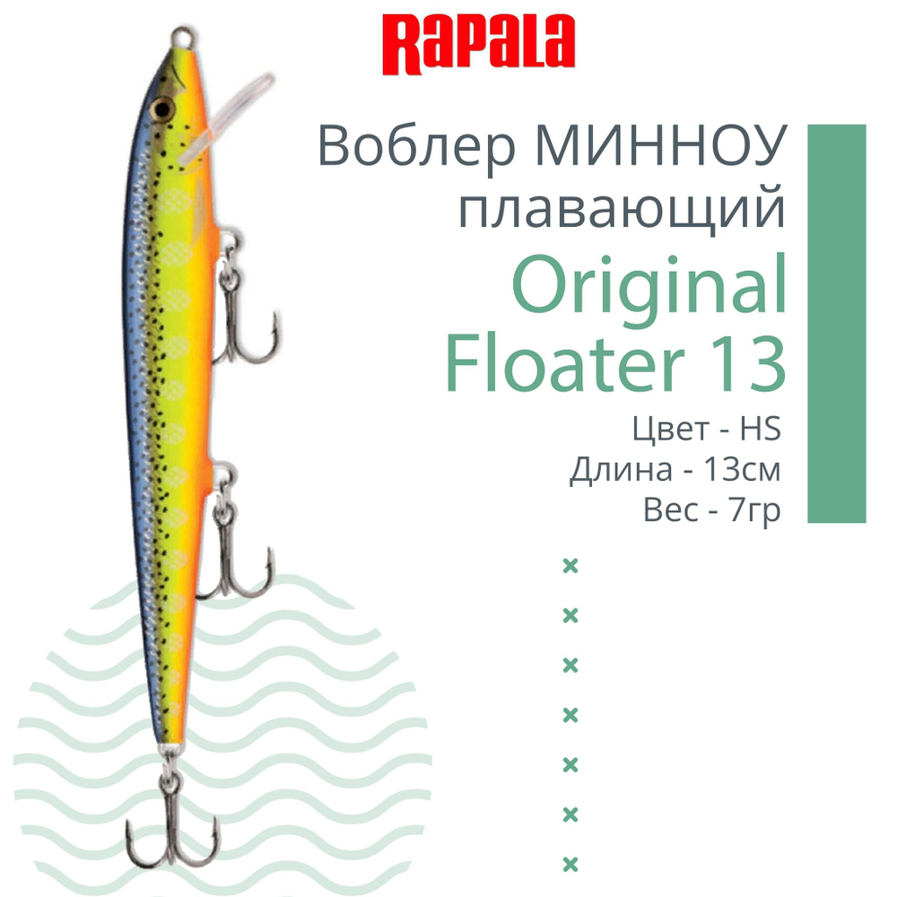 Воблер Original Floater 07, 7см, 4гр, цвет MD, плавающий