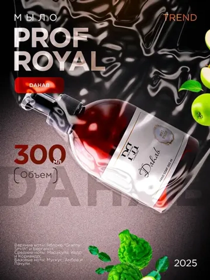 Жидкое мыло Dahab для рук парфюмированное