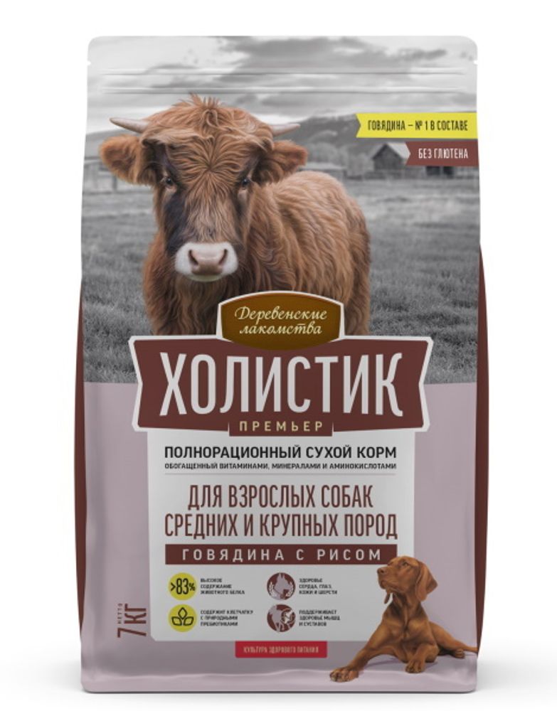Сухой корм Деревенские лакомства Холистик Премьер dog говядина рис 7кг