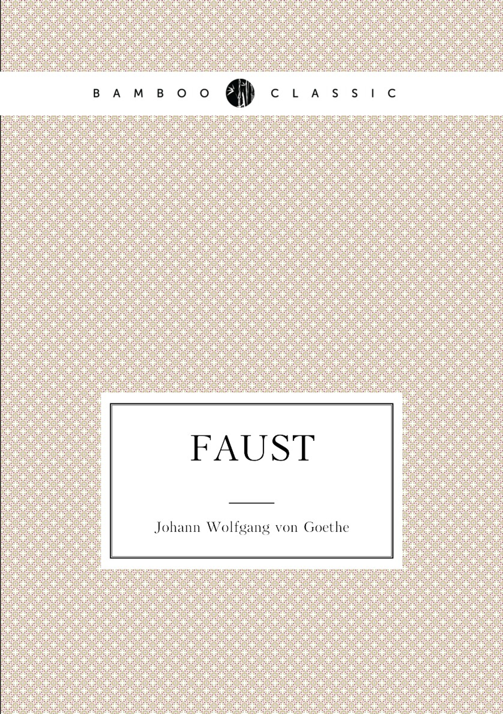 Faust | И. В. Гёте