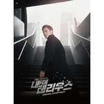 Альбом Terius Behind Me MBC Drama OST