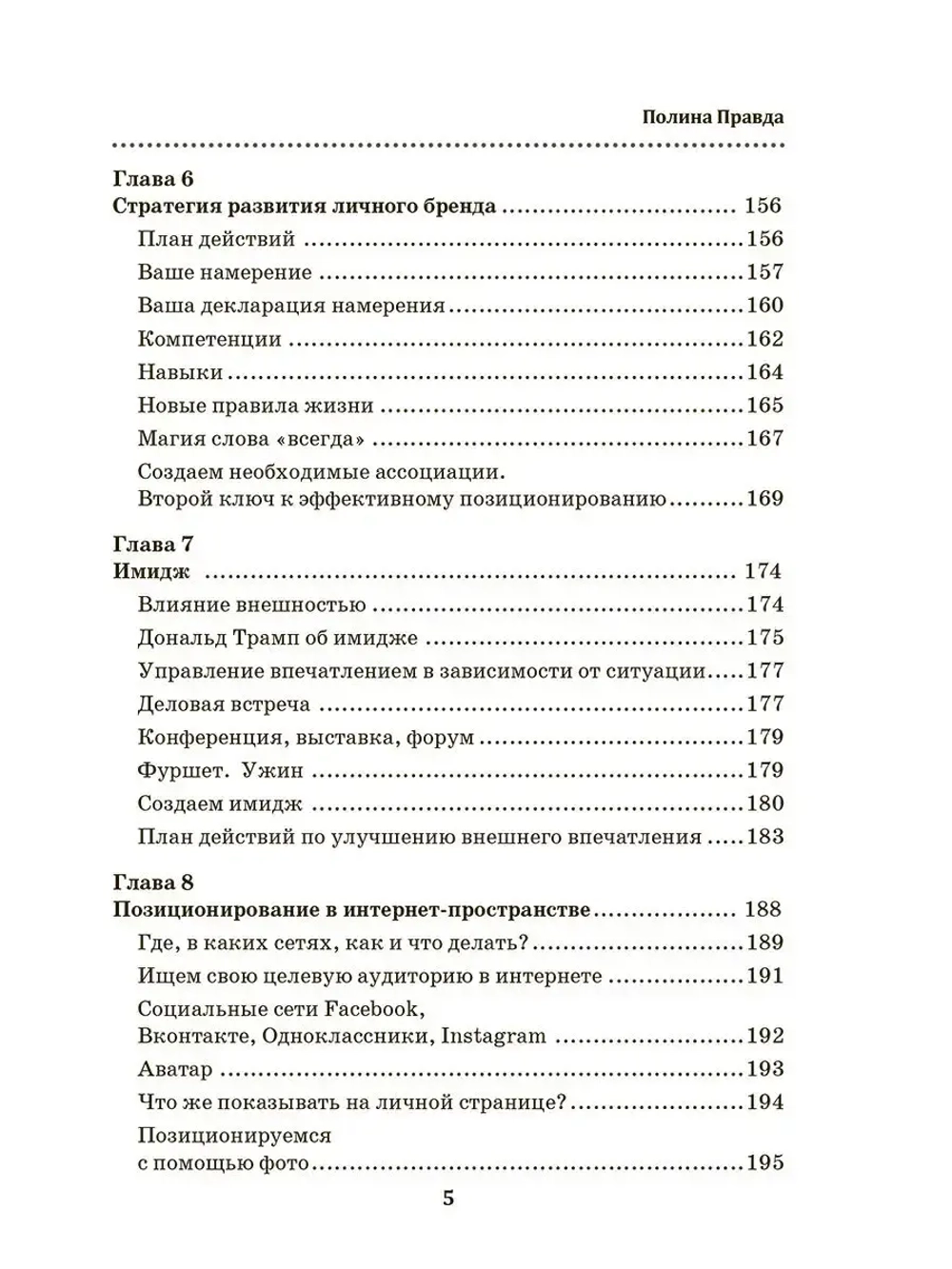 Бренд личности. Пошаговая инструкция по созданию репутации