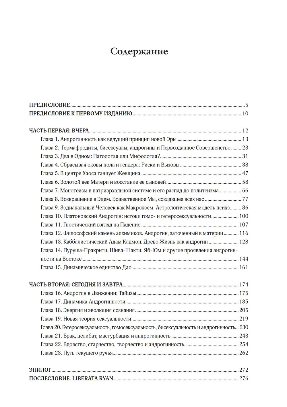 Андрогины (PDF)