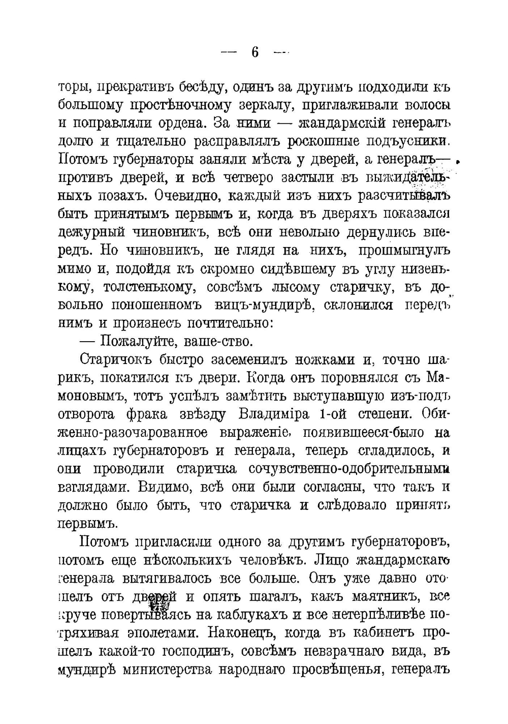 Роман вице-губернатора | Фонвизин Сергей Иванович