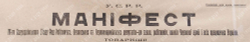 Манiфест IV-го Всеукраiнского 3’iзду Рад.  Харькiв, 1920 г.