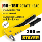 Заклепочник ручной STAYER MS-180, переставной 90-180 градусов, заклепки алюминиевые 2.4-4.8 мм