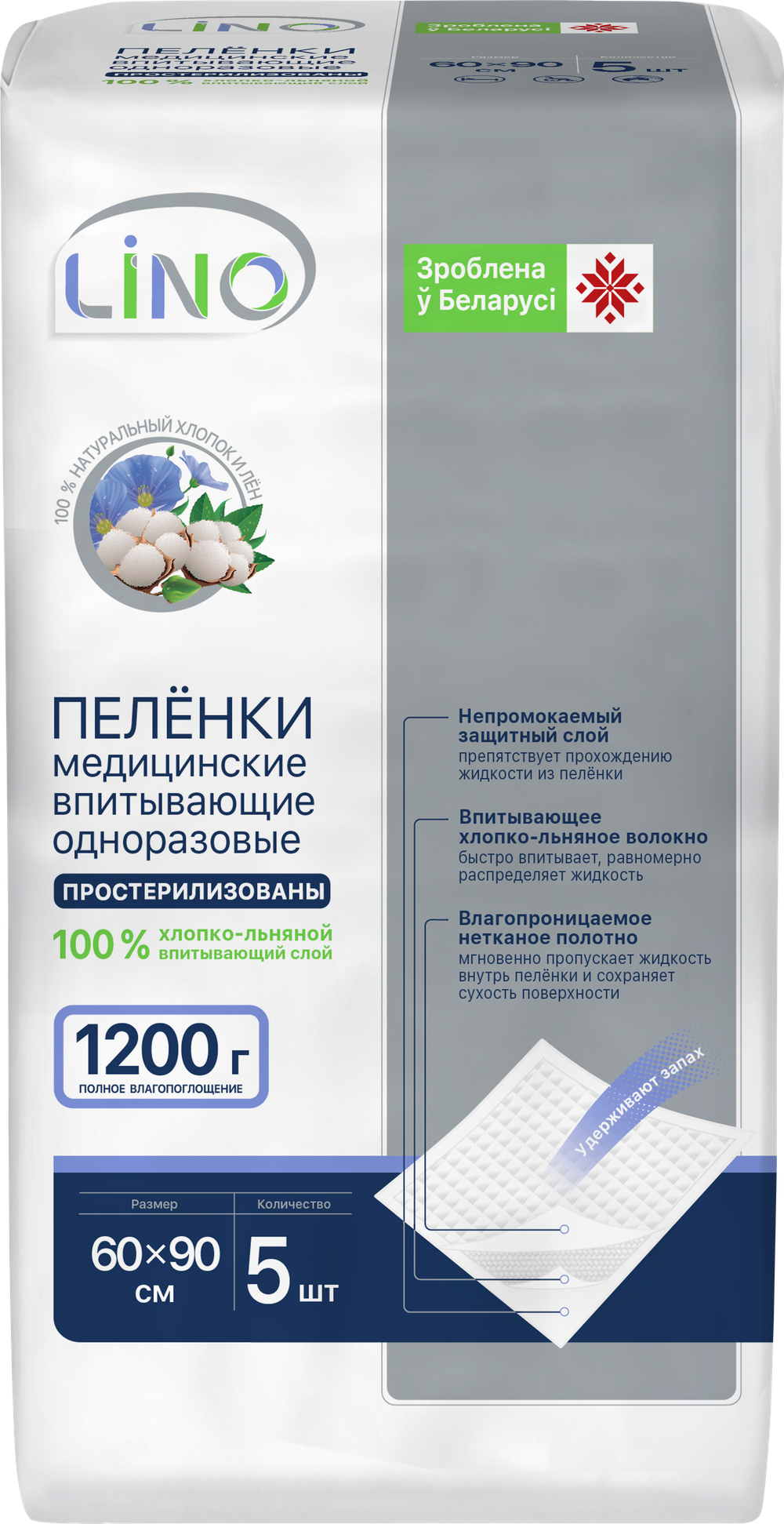 LINO Пеленки медицинские одноразовые нестерильные, хлопок-лен, 60х90, 5шт., блок 23шт.