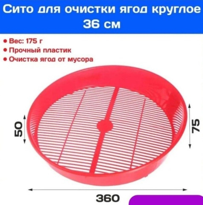 Сито для ягод