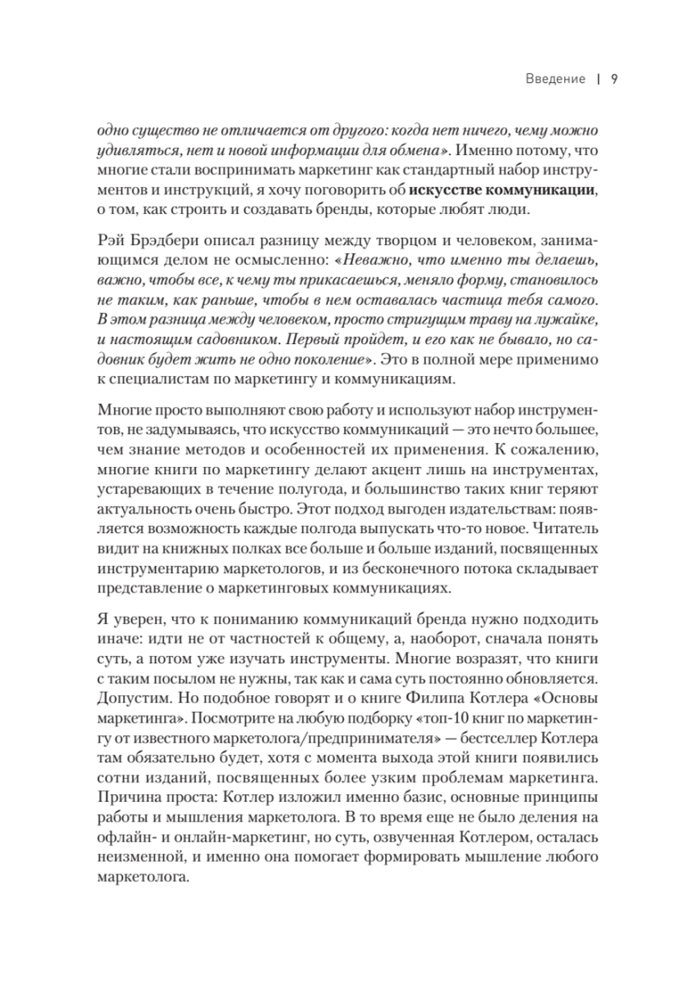 Философия успешного бренда