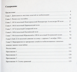 Петербургские полки в Русско-японской войне