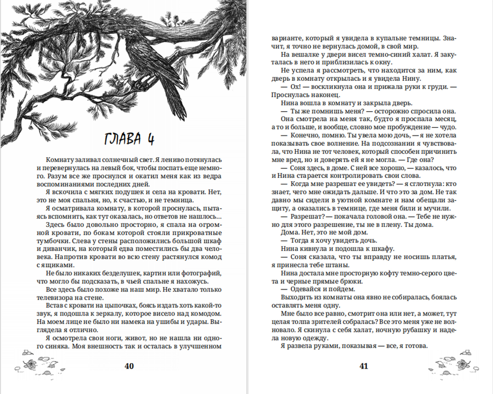 Между сказкой и страхом. Предзаказ. Выход в феврале 2026 года