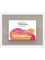 Рамка 23,7x29,7 для постера и фотографий