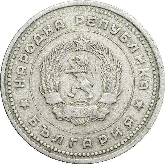 1 лев 1962 Болгария XF