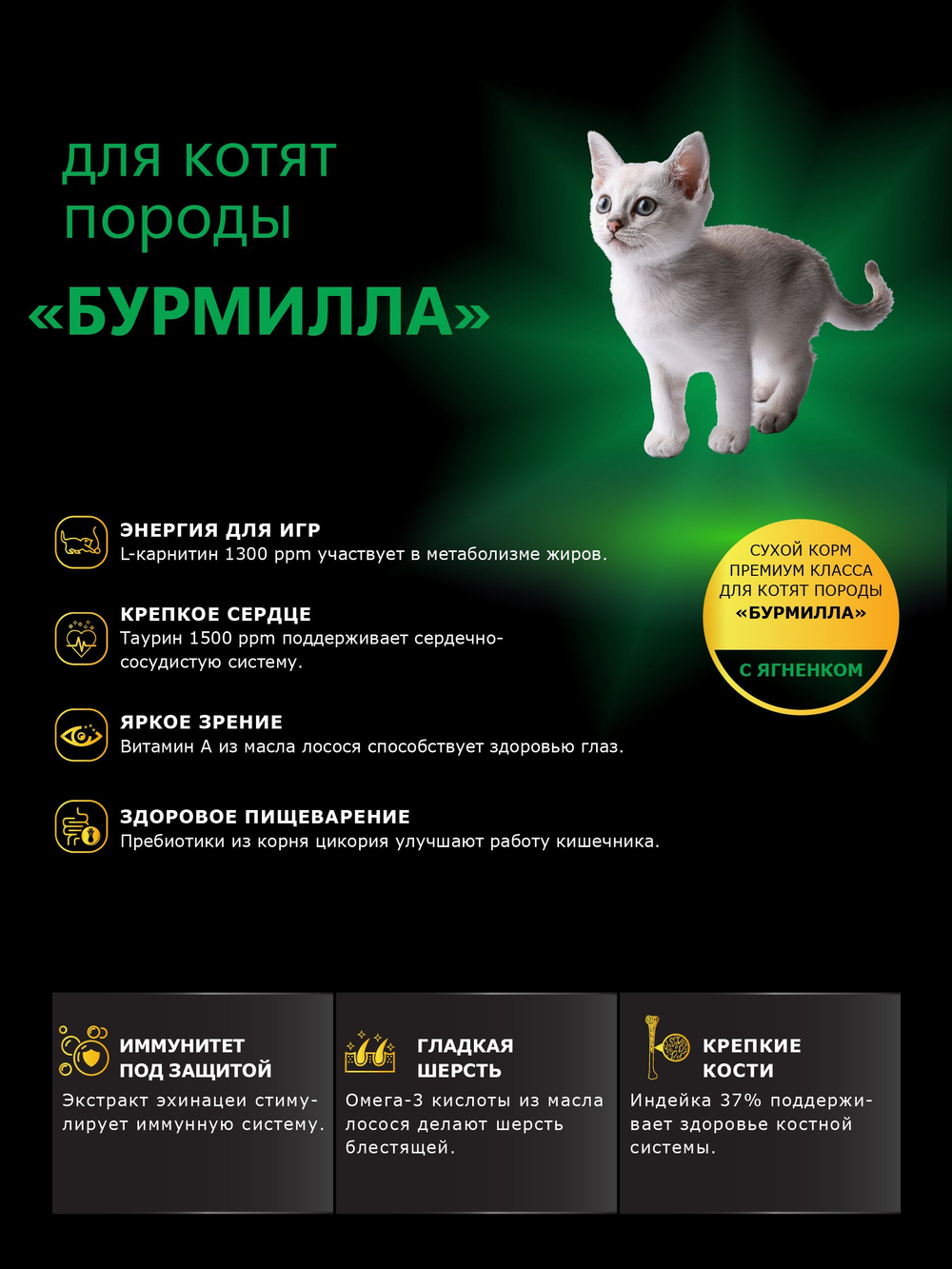 Корм сухой для котят породы Бурмилла, с ягненком, 400 гр, QUATTRO