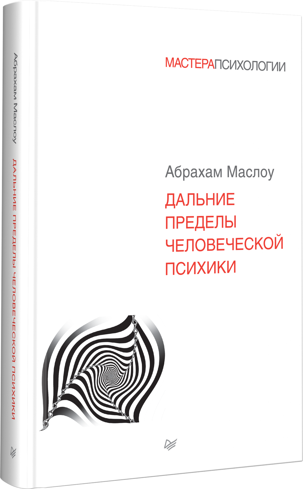 Дальние пределы человеческой психики