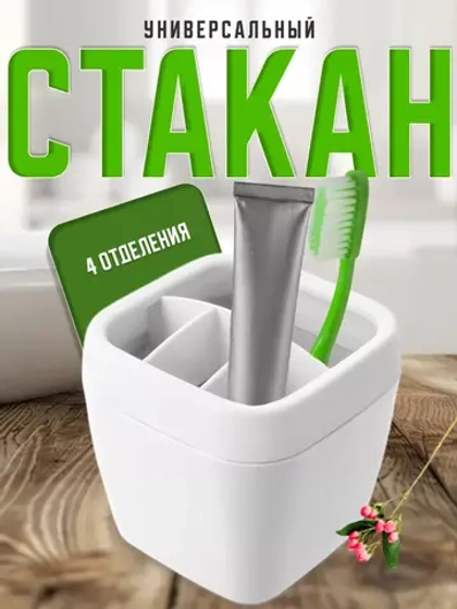 Органайзер для зубных щеток Эллиса белый