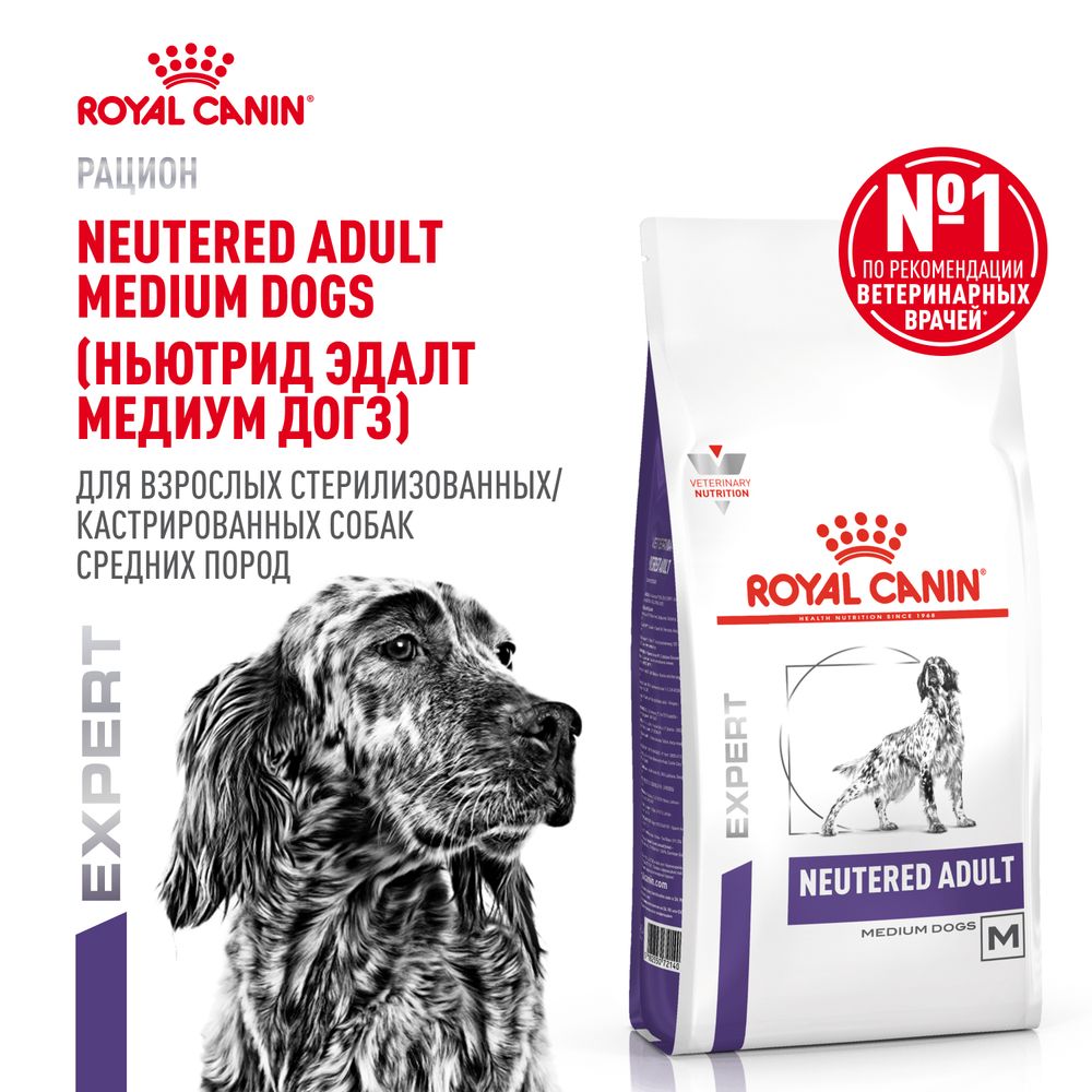 Сухой корм Royal Canin Neutered Adult Medium Dogs для взрослых стерилизованных/кастрированных собак средних пород