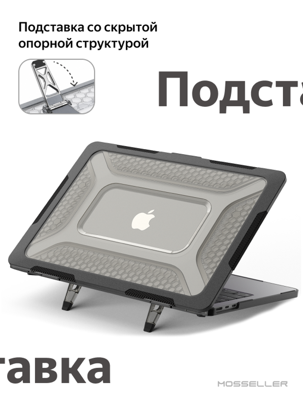 Бампер MosSeller c подставкой для MacBook Air 13.6 (M2, M3, M4, M5), Черный