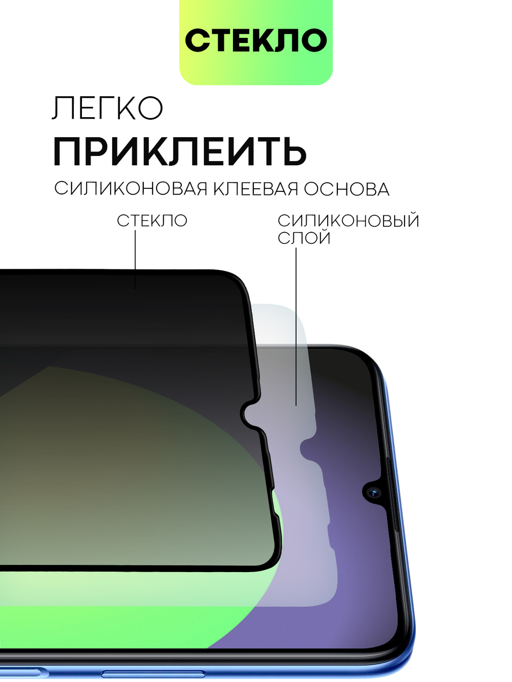 Стекло антишпион BROSCORP для Huawei Nova Y70 оптом (арт. HW-NY70-FSP-GLASS-SPY)