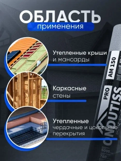Cупердиффузионная гидроизоляционная мембрана для кровли и стен Ондутис ПРО АМ 150 (Ondutiss PRO AM 150), 75м2