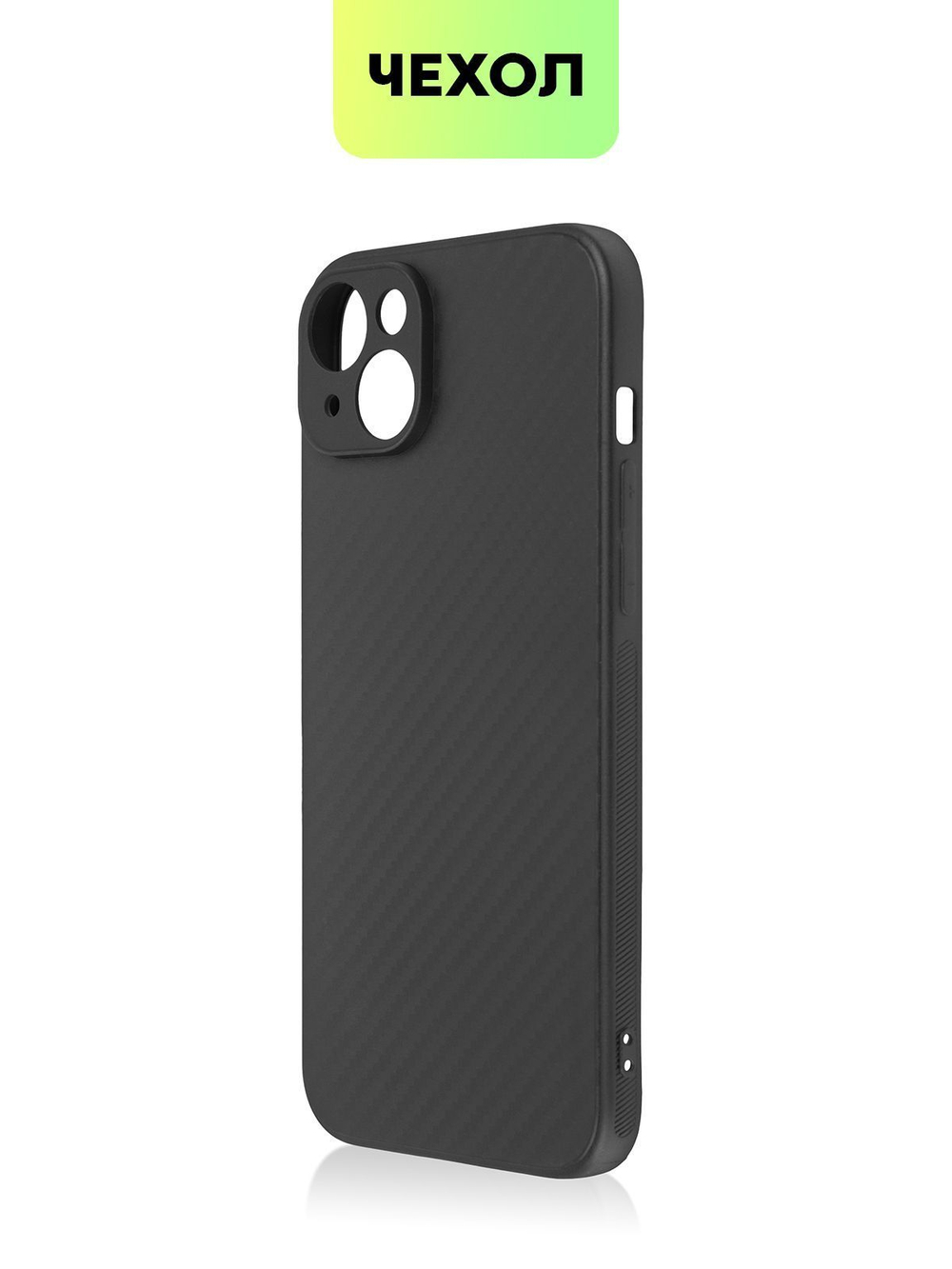 Чехол BROSCORP для Apple iPhone 15 Plus (арт.IP15PLUS-CARBONE-BLACK )