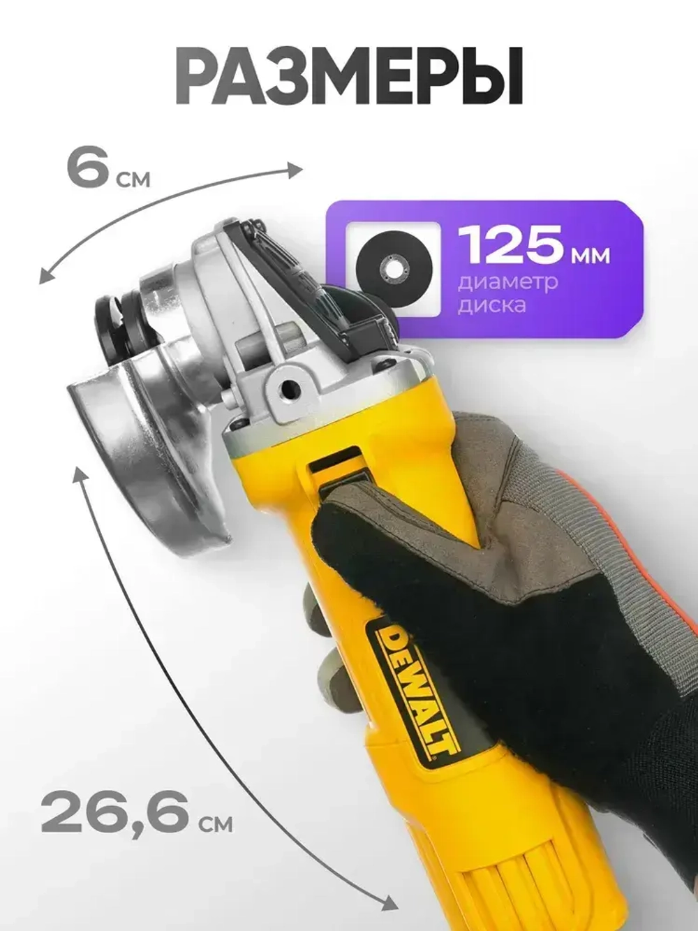 Болгарка 125 с регулировкой оборотов электрическая УШМ dewalt